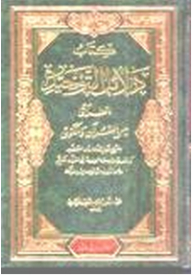دلائل التوحيد انطلاقا من القرآن والكون