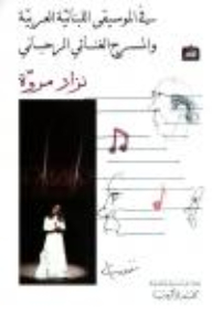 In Lebanese Arabic Music And Rahbani Lyrical Theatre