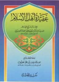 The Belief Of The People Of Islam And With It A Brief Explanation