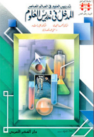 Introduction To Science Teaching (science Teaching In The Contemporary World Series)