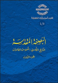 البصخة المقدسة - التاريخ الطقسي، طقوس الصلوات - الجزء الأول