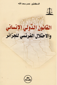 International Humanitarian Law And The French Occupation Of Algeria
