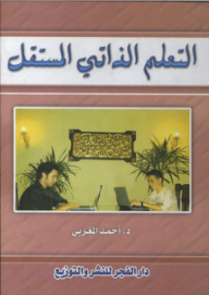 التعلم الذاتي المستقل