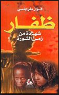 Dhofar - Testimony From The Time Of The Revolution