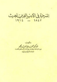 The Play In Modern Arabic Literature