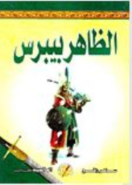 Zahir Baybars