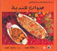 صوان هندية