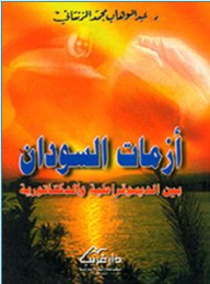 Sudan's Crises Between Democracy And Dictatorship