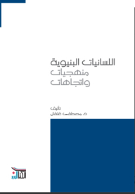 Structural Linguistics; Methodologies And Trends