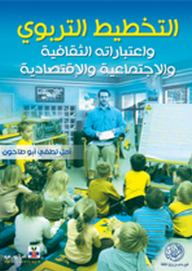 Educational Planning And Its Cultural - Social And Economic Considerations