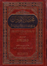 Brief Testimonies On A Quarter Of Worship - Manners - And Additions