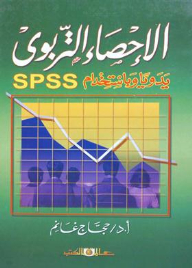 Educational Statistics Manually And Using Spss