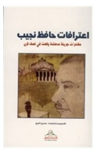 Confessions Of Hafez Najib - Amazing Daring Adventures That Took Place In Half A Century