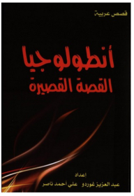 Short Story Anthology