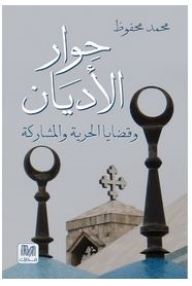 Interfaith Dialogue And Issues Of Freedom And Participation