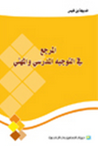 The Reference In School And Career Guidance