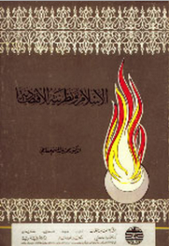 Islam And Its Economic Theory