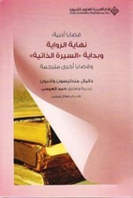 Literary Issues: The End Of The Novel And The Beginning Of 'autobiography' And Other Translated Issues