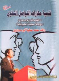 Developing Oral Communication Skills (speaking And Listening) - (practical Study)