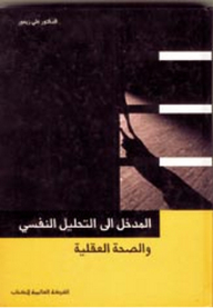 Introduction To Psychoanalysis And Mental Health