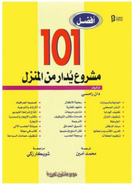 101 Best Home Business