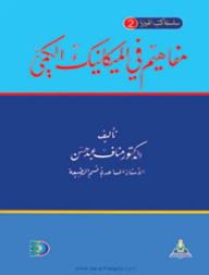Concepts In Quantum Mechanics