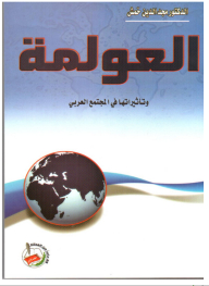 Globalization And Its Effects On Arab Society Globalization And Its Effects On Arab Society