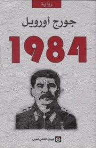 1984 (signet Classics)