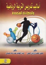 Fundamentals Of Physical Education Teaching