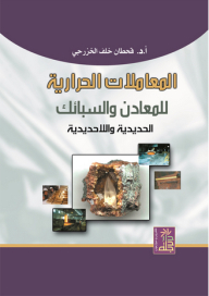 Thermal Treatment Of Ferrous And Nonferrous Metals And Alloys