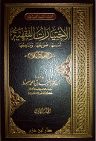 Jurisprudential Choices (foundations - Controls - And Methods) (parts)