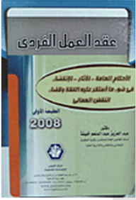 Individual Work Contract