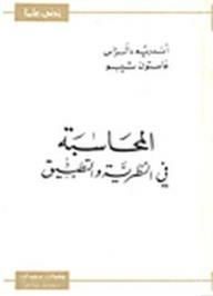 Increase My Knowledge: Accounting In Theory And Practice