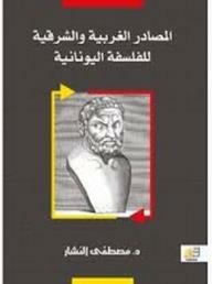 Western And Eastern Sources Of Greek Philosophy