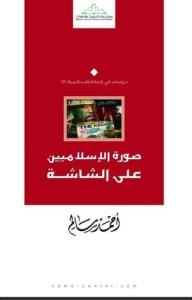 The Image Of The Islamists On The Screen