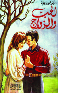 Love And Marriage