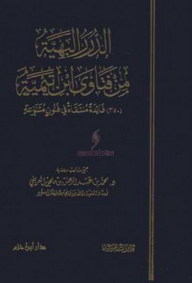 Gorgeous Pearls From The Fatwas Of Ibn Taymiyyah