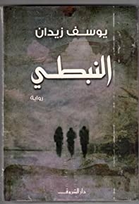 Al Nabati - Alnabati - Youssef Zeidan - Arabic - Nabati - Youssef Zeidan (6)