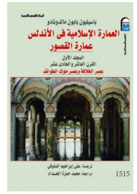 Islamic Architecture In Andalusia: The Architecture Of Palaces #1