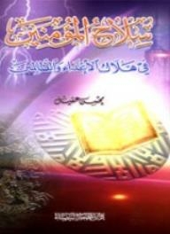 The Weapon Of The Believers In The Destruction Of The Enemies And The Wrongdoers
