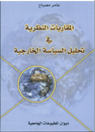 Theoretical Approaches To Foreign Policy Analysis