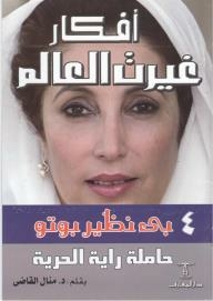 Ideas That Changed The World #4: Benazir Bhutto...the Flag Carrier Of Freedom