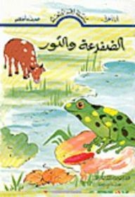 Read And Learn Series: The Frog And The Bull