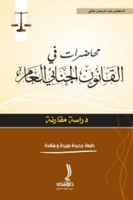 Lectures In General Criminal Law (comparative Study)