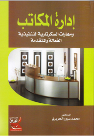 Effective And Advanced Office Management And Executive Secretarial Skills