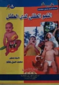 Child's Mental Development