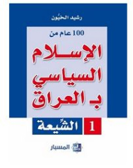100 Years Of Political Islam In Iraq: Shiites
