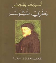 Geoffrey Chaucer: Definition And Translated Anthology