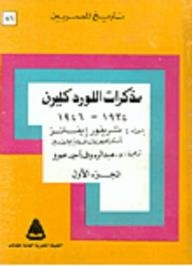 A History Of The Egyptians: The Memoirs Of Lord Clairene 1934-1946