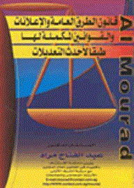 The Public Roads Law - Advertisements - And The Complementary Laws Thereto - According To The Latest Amendments